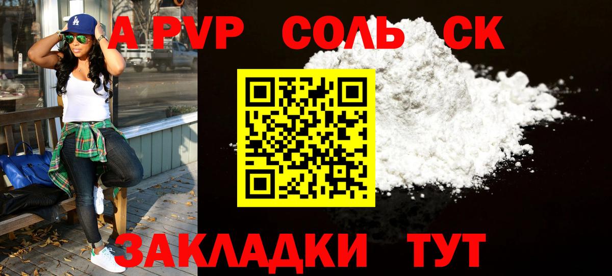 Альфа ПВП крисы CK  APVP Соль  Вход с VPN  Alfa_PVP VHQ  Курчалой 