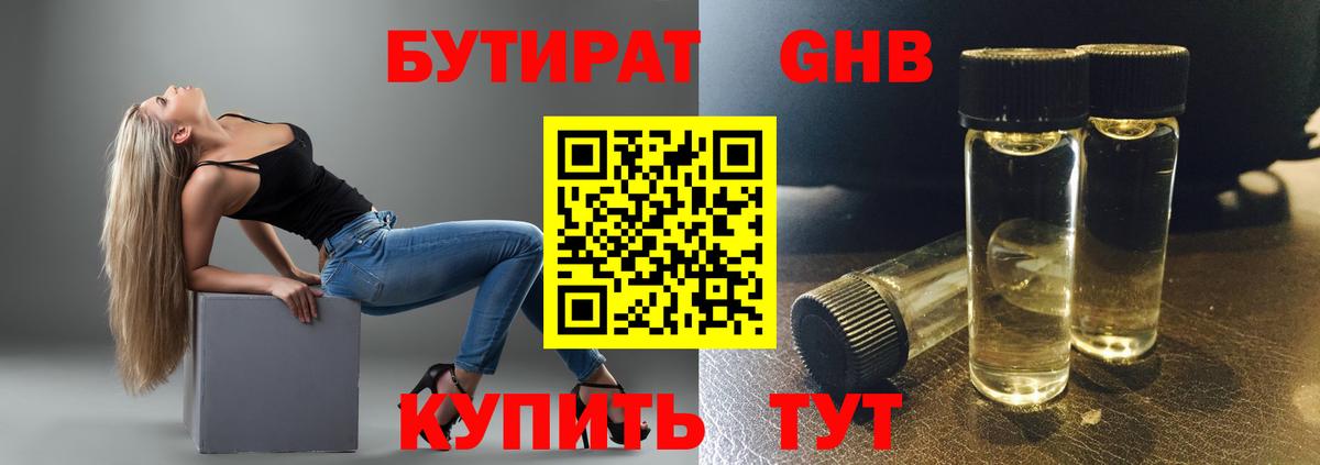 Бутират жидкий экстази  БУТИРАТ  Курчалой  Вход с VPN 