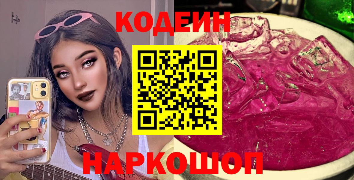 сколько стоит  Вход с VPN  Курчалой  Кодеин Purple Drank  Codein Purple Drank 