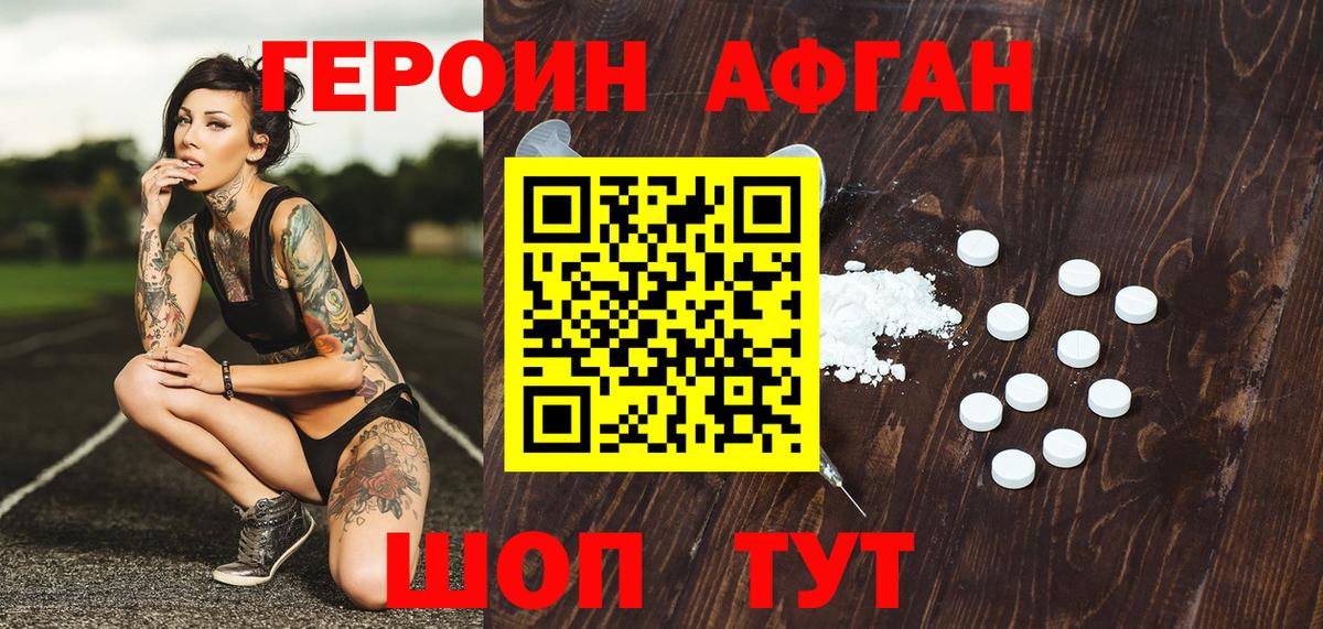 Героин  Героин афганец  Вход с VPN  Курчалой 